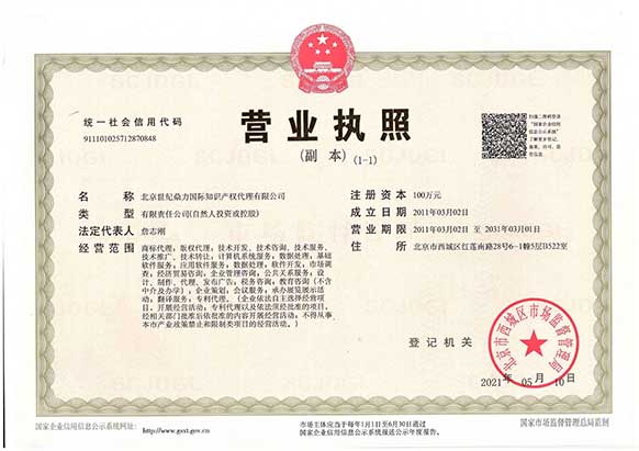 北京世紀(jì)鼎力榮獲多項(xiàng)榮譽(yù)資質(zhì)，實(shí)力保證。榮獲“csc”中國(guó)版權(quán)理事會(huì)理事單位；中國(guó)（北京）知識(shí)產(chǎn)權(quán)維權(quán)援助中心特聘專(zhuān)家；2014年11月榮獲“國(guó)家級(jí)知識(shí)產(chǎn)權(quán)優(yōu)勢(shì)企業(yè)”
