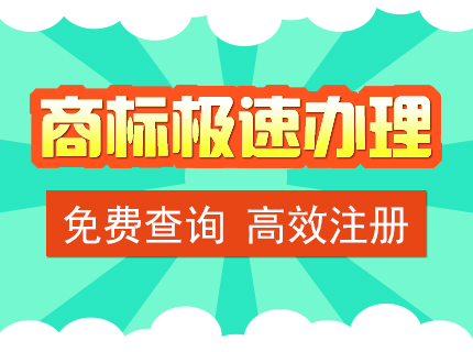 商標(biāo)注冊(cè)要多少錢？